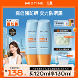 Mistine蜜丝婷小黄帽面部水感户外防晒霜乳60ml*2spf50+学生军训