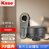 卡色（Kase）手机镜头 专业单反级高清 摄影创意 城市建筑适用于苹果iphone华为三星小米荣耀OV等 鱼眼镜头三代