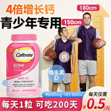 钙尔奇钙片青少年补钙11-17岁6-18-25岁助长高儿童4-17岁长个子维生素d3 【抓住猛涨期】200粒*1瓶 青少年钙片