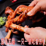 邢店招牌烤羊蹄9只装大分量羊腿羊脚即食羊肉类熟食小吃下酒菜 酱香味* 6只