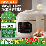 苏泊尔（SUPOR）【政府补贴】一人食迷你电压力锅2L 开盖收汁家用智能预约宝宝粥SY-20FC2001电饭煲高压锅1-2人