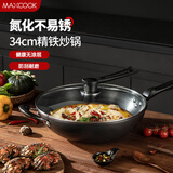 美厨（maxcook）炒锅铁锅 带盖34cm无涂层精铁炒菜锅氮化 燃气电磁炉通用MCC7993