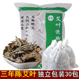 土也野生艾叶陈艾草艾叶草干艾草叶泡脚包男女蕲艾绒艾条艾柱月子产妇 三年陈纯艾叶小包30小包 规格