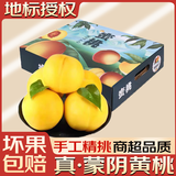 春福乐【源头直发】正宗山东桃子蒙阴黄桃蟠桃脆甜多汁新鲜生鲜水果整箱 净重4.5斤【单果120g+】