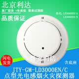 北京利达烟感报警器JTY-GM-LD3000EN/C点型光电感烟雾火灾探测器 JTY-GM-LD3000EN/C烟感+底座