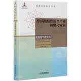 中国战略性新兴产业研究与发展(高端液气密元件)