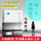 【新华书店】每一天梦想练习 全新正版