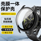 斯泰克 适用华为手表watch GT3保护壳钢化膜/套46mm表盘全覆盖壳膜一体【黑色】