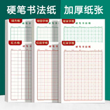 田字格练字本硬笔书法纸16k米字格作品纸钢笔书写专用纸加厚不透墨竖条横条练字纸小学生成人练习写字本 红色-米字格【加厚纸张不透墨】 5本装-共100张
