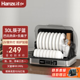 韩加(Hanze)消毒柜家用小型台式餐具保洁柜碗柜厨房柜收纳柜碗筷刀具消毒烘干一体机紫外线消毒碗柜 一星级 30L 筷子篮【紫外杀菌+烘干+负离子】