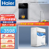 海尔（Haier）海尔（Haier） 净水器家用净水机RO反渗透纯水机大通量过滤一体加热厨下净水器管线机全屋净水套装 HKC1000-R310D2U1+2105冷热款
