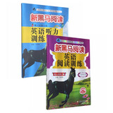 新黑马 2021年新版小学4年级英语阅读+听力训练（套装2册）