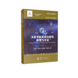 卫星导航系统完好性原理与方法//卫星导航工程技术丛书 杨元喜 主编