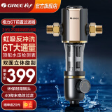 格力（GREE） 家用前置过滤器大通量家用反冲洗自来水全屋中央净水器机 前置W04