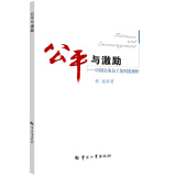 公平与激励——中国公务员工资制度探析