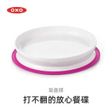 奥秀（OXO）吸盘碗碟儿童餐具防滑防掉宝宝吃饭训练工具 吸盘碟 粉