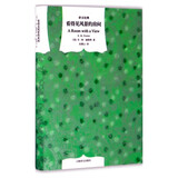 看得见风景的房间 E·M·福斯特著巫漪云译 译文经典  文学