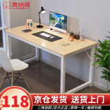 宾纳得电脑桌家用台式学习桌钢木学生写字桌现代简约长条工作台加固桌子 原木纹白架单桌（100*60*73cm)