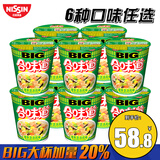 日清方便面 BIG大杯日清泡面 方便面整箱 速食拉面杯面清桶面 猪骨浓汤味10杯