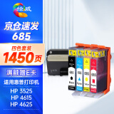 绘威685墨盒 适用惠普4625 4615 5525 3525 6525 HP DeskJet 打印机墨盒 墨水 四色套装