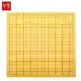 华圣棋盘围棋象棋双面加厚木质棋盘二合一棋类儿童家用便携棋盘W-019
