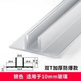 贝安象 f型玻璃卡槽防爆淋浴房玻璃隔断F型材预埋u型槽卫生间干湿分离 特厚双T防爆【内径10.6mm】银色 3米