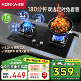 康佳（KONKA）燃气灶煤气灶双灶家用 5.2kW天然气台式嵌入式双灶具 秒速点火智能定时灶台JZT-B520SD（天然气）