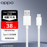 OPPO原装 USB-A to Type-C 闪充数据线 8A 1米充电线 支持 80W Max 适用Ace2/Reno7/Find X3 一加