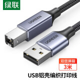 绿联（UGREEN）打印机数据线  USB2.0AM/BM方口接头高速打印线  通用惠普HP佳能爱普生打印机连接线 3米