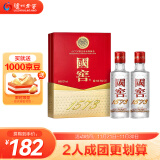 泸州老窖 国窖1573 浓香型白酒 52度50ml*2瓶 礼盒装(防伪查询随机附带)