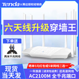 腾达腾达千兆路由器1200M无线信号增强家用智能5g双频穿墙王AC7高速稳定wifi全网通 六天线2100M千兆升级旗舰款
