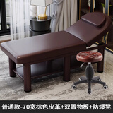 乔洛普美容床批发按摩床推拿理疗美体床家用艾灸火疗纹绣床美容院专用 185x70宽加粗六腿棕色圆头送凳子