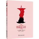性格的力量