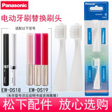 松下（Panasonic）刷头 WEW0966-W405 适用于/DS18/DS19电动牙刷