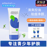 艾芭薇（Erbaviva）青少年护肤学生护肤品套装洗面奶男女孩13-15-18岁控油祛痘补水 祛痘控油洁面乳100g