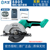 大艺大艺原装无刷锂电电圆锯A7-8805g手提6寸木工单手锯充电式赠锯片 8805g【裸机+锯片转换器套装】