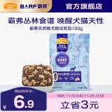 麦富迪 狗粮 barf生骨肉主食冻干双拼天然粮成犬幼犬全犬种通用全价犬粮 鹿肉鳕鱼配方|试吃包100g