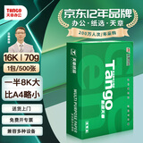 天章 （TANGO）新绿天章16K纸打印纸 70g 500张/包 家用绘画 草稿纸 单包双面复印纸 (尺寸270mm*195mm)