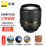 尼康（Nikon） D850、D810、D800、D750、D780、D700、D6、D5适用镜头 105mm f1.4大光圈人像夜景镜头 官方标配