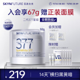 肌肤未来（SKYNFUTURE）二代377美白面霜50g科研焕肤祛斑淡化痘印提亮送礼护肤品