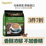 金爸爸马来西亚原装进口白咖啡香浓三合一速溶咖啡粉袋装 香浓白咖啡480g