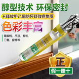 瓦克（WACKER）瓦克彩色玻璃胶防水防霉美缝胶橱柜收边胶踢脚线美容胶窗缝密封胶 白色