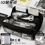 贝多美10层超大容量透明笔袋男孩款文具盒初中生高中铅笔盒男女生女孩款高颜值铅笔袋学生用文具袋 【10层大容量】绅士黑+1盒刷题笔+磁力夹