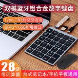 HUKE 28键铝合金数字键盘无线蓝牙充电财务会计炒股笔记本电脑Mac便携air轻薄女生 铝合金有线蓝牙双模USB数字小键盘鼠标黑