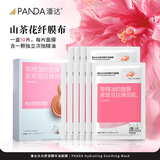 潘达潘达伊霓裳水光舒润精华面膜精油胶囊补水保湿 (一盒体验)水光粉膜10片/盒
