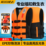 四万公里救生衣成人大浮力应急防汛背心带反光条户外船用马甲浮潜求生口哨