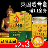 邹润安【官方店旗舰】原装邹润安泰国透骨膏50g/瓶成人皮肤外用进口技术 【买1贈1发两盒】 透骨膏