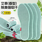 步云鞋垫男吸汗防臭透气抗菌除臭运动防磨防滑皮鞋垫子软弹女冬季 艾草香型除臭-5双装 42