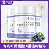 康恩贝  蓝莓叶黄素酯片 蓝莓黑加仑叶黄素酯压片糖果 中老年儿童学生 【实惠装 可用90天】 叶黄素酯 60片*3瓶