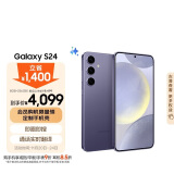 三星（SAMSUNG）Galaxy S24 AI手机 超视觉影像 5000万像素 拍照手机 第三代骁龙8 游戏手机 8GB+256GB 秘矿紫